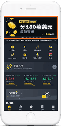 binanbn登录版网页版APP界面